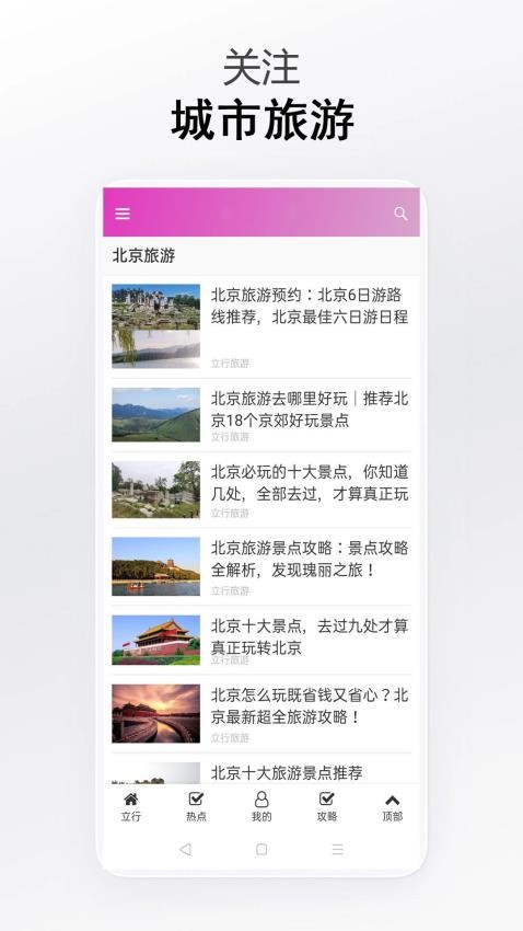 立行旅游官方版v1.0 4