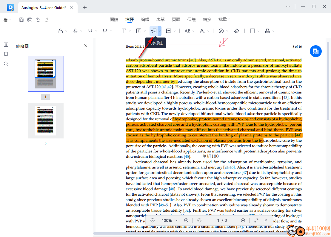 EaseUS PDF Editor pro(pdf编辑器)