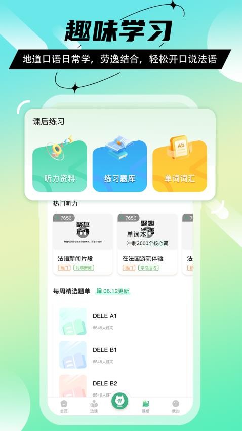 法语GO手机版app(2)