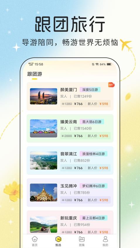 趣旅行官网版v3.0.0824 4