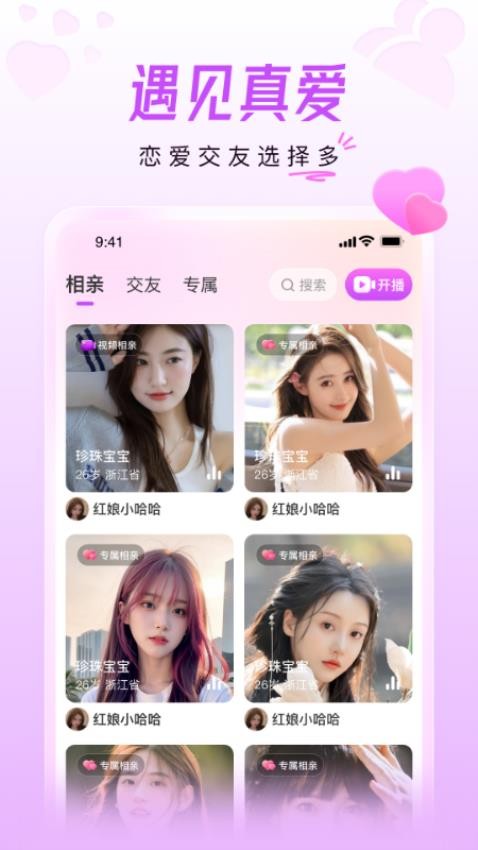 美好相亲App