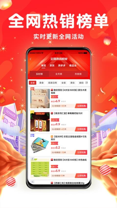 百億補貼app