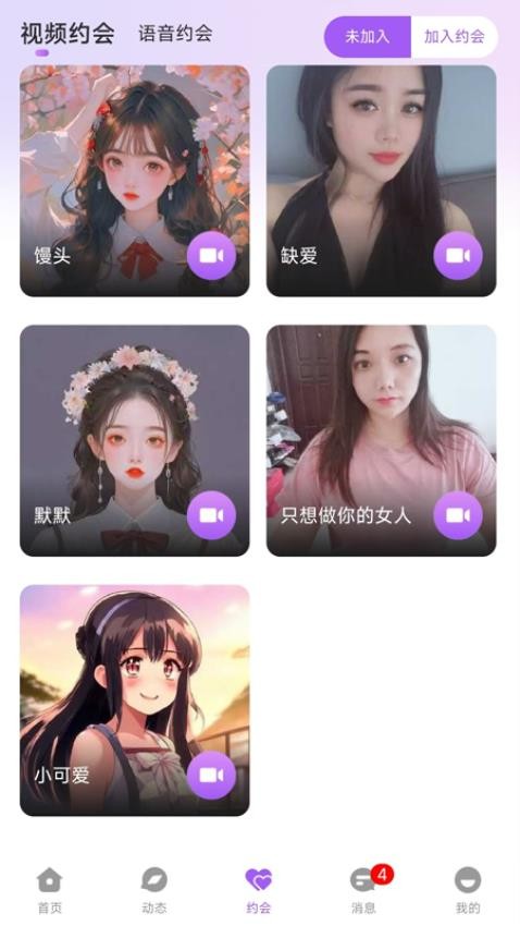 对欢免费版v1.2.2 3