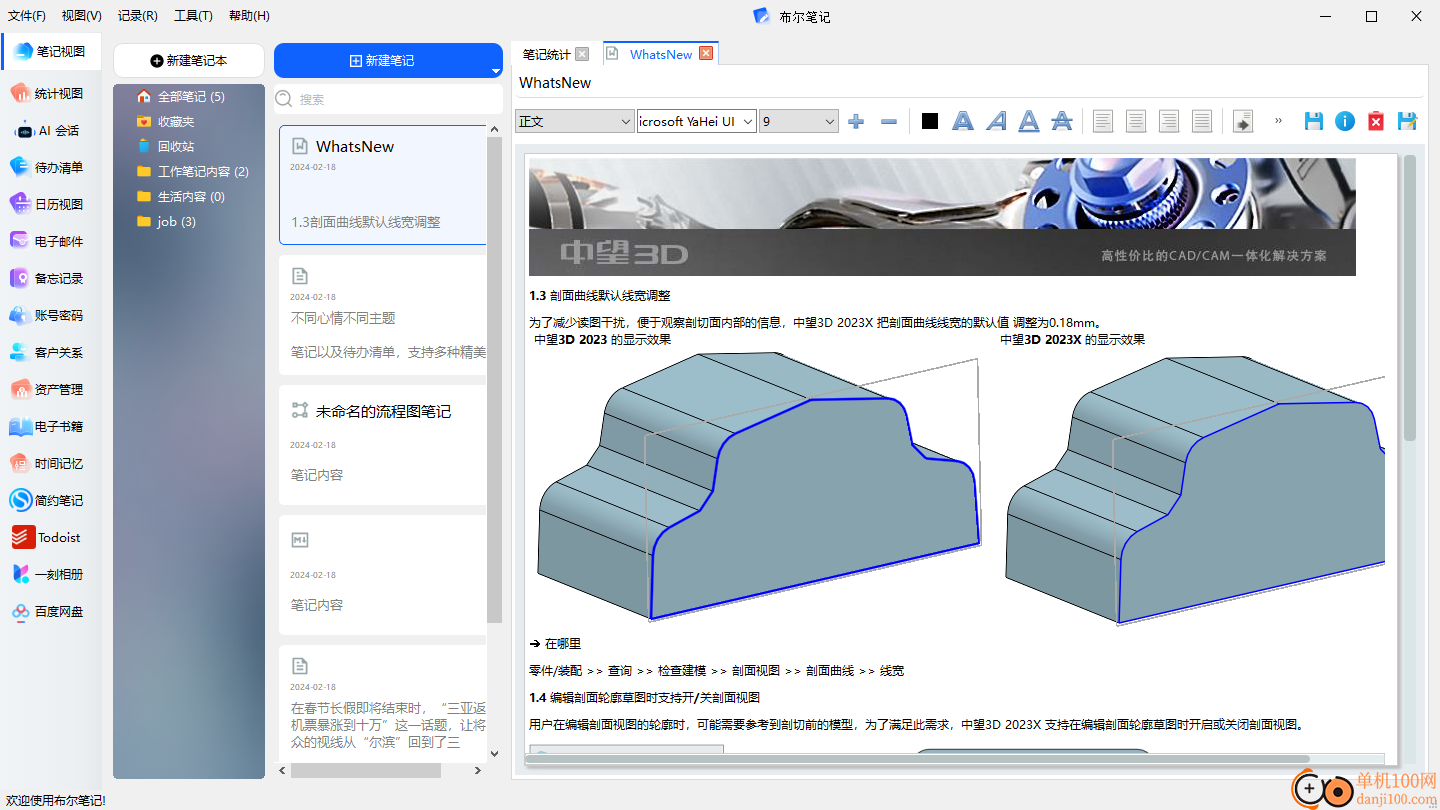 布尔笔记(笔记软件)