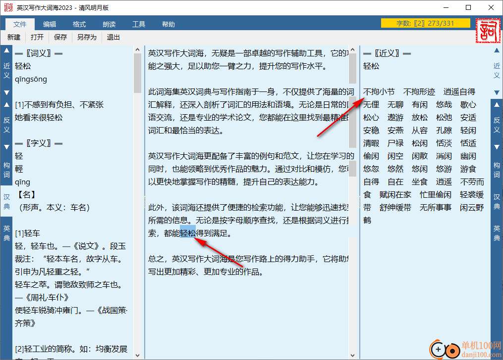 英汉写作大词海2023(近义/反义/英典/汉典)