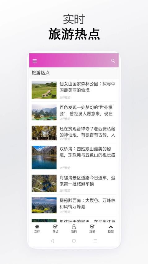 立行旅游官方版v1.0 2