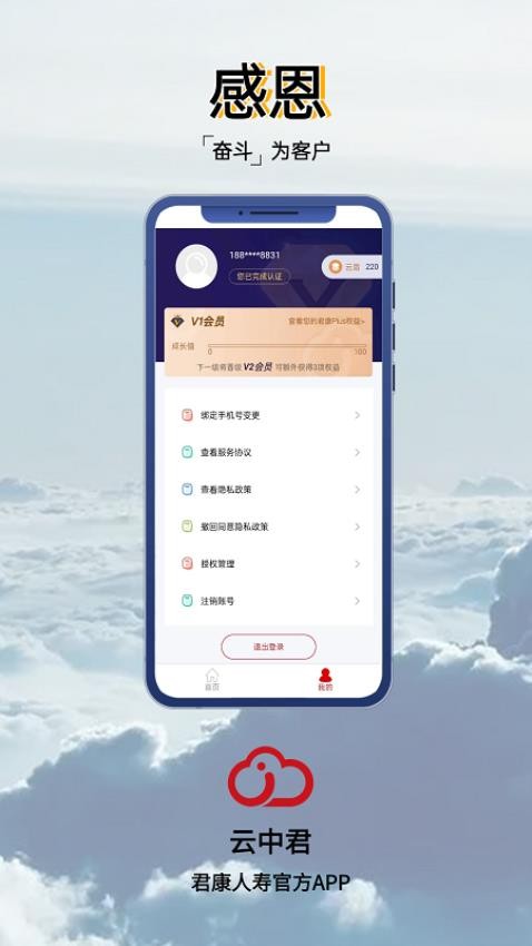 云中君app最新版v1.1.6 5