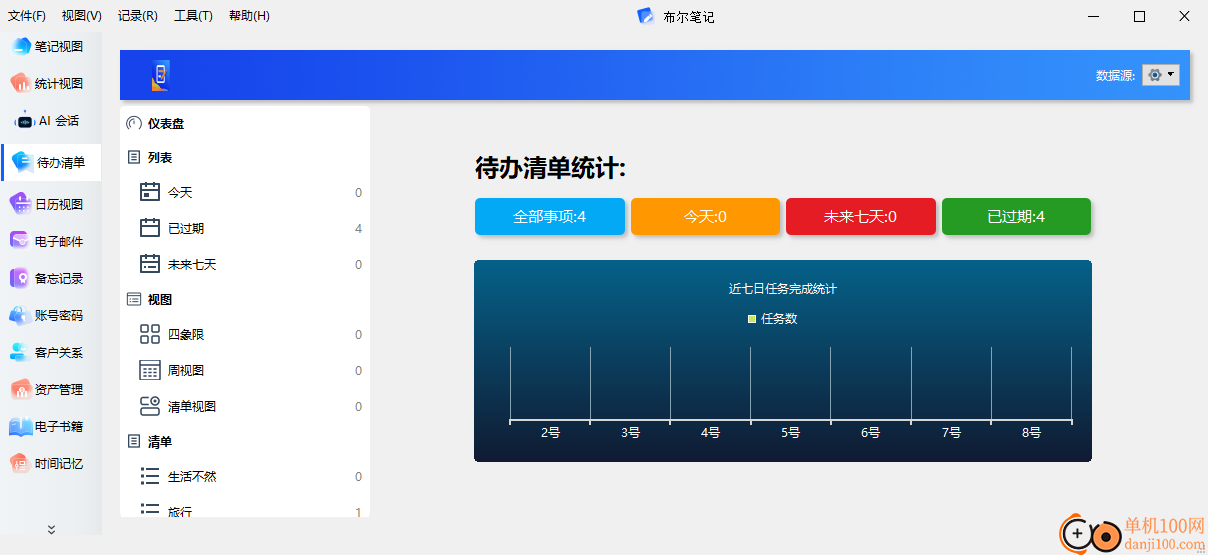 布尔笔记(笔记软件)