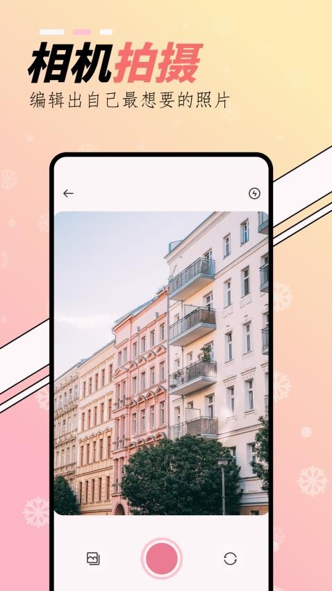 橘子相机免费版v1.3 3