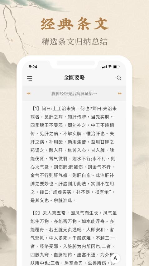 金匮要略查阅宝app官方版v1.0 4