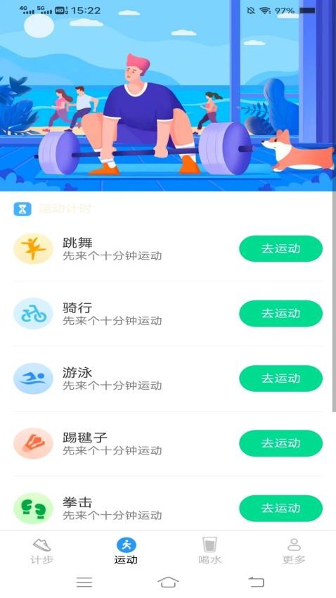 快来计步免费版v5.6.4.2 2