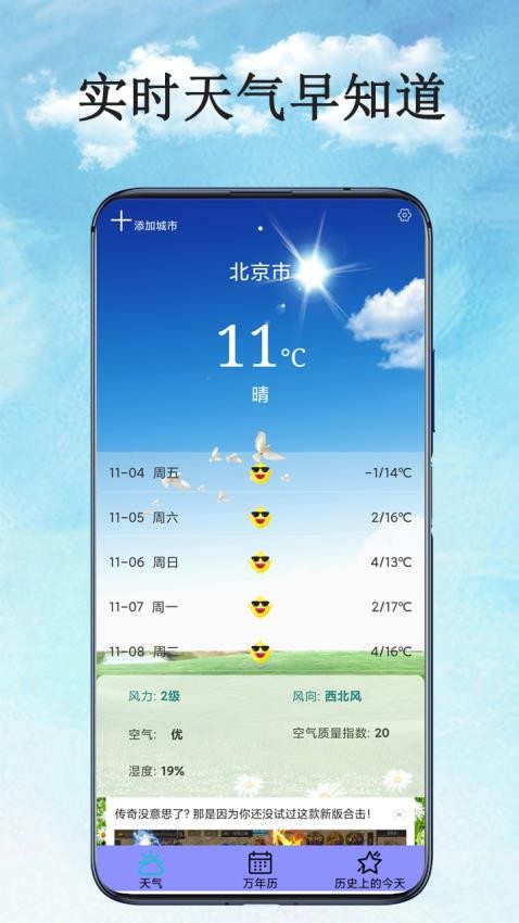 天气预报官app(1)