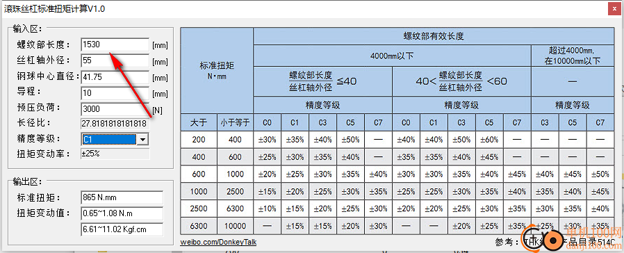 滚珠丝杠扭矩计算工具