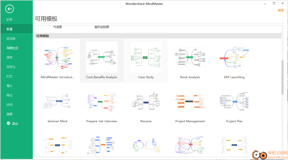 Wondershare MindMaster(思维导图)