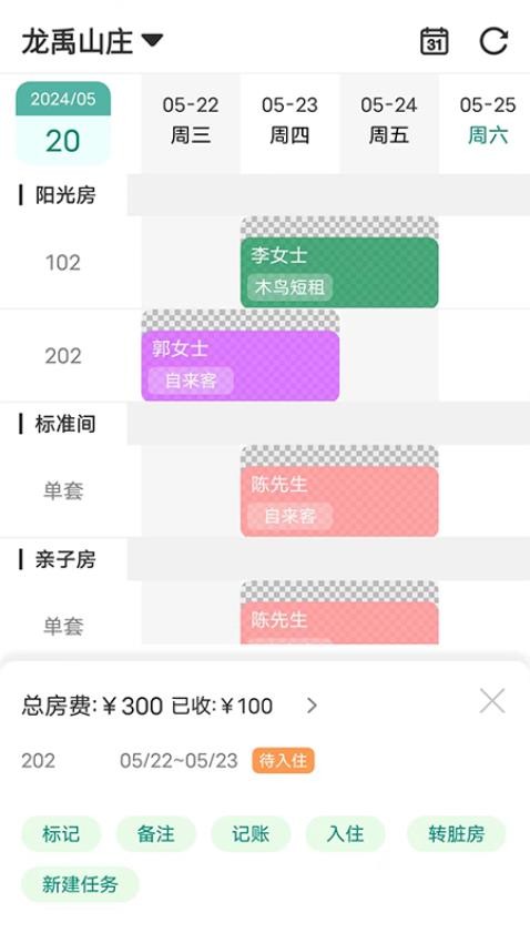 千千房東助手官網版