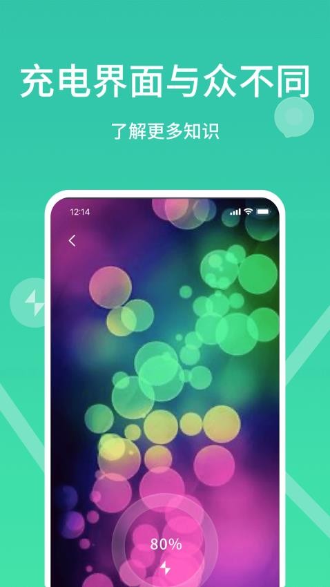 充电动画免费版v1.0.0 4
