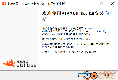 ASAP Utilities Free(Excel加载项插件)