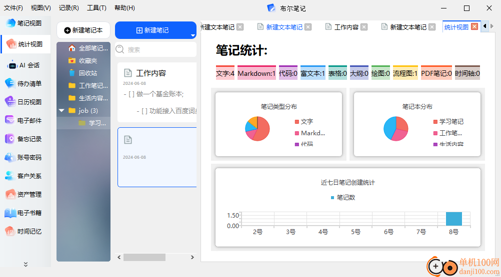 布尔笔记(笔记软件)