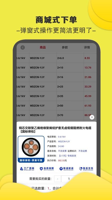 易缆通app最新版(4)