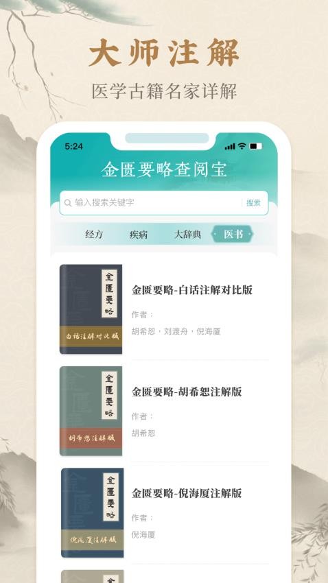 金匮要略查阅宝app官方版v1.0 1