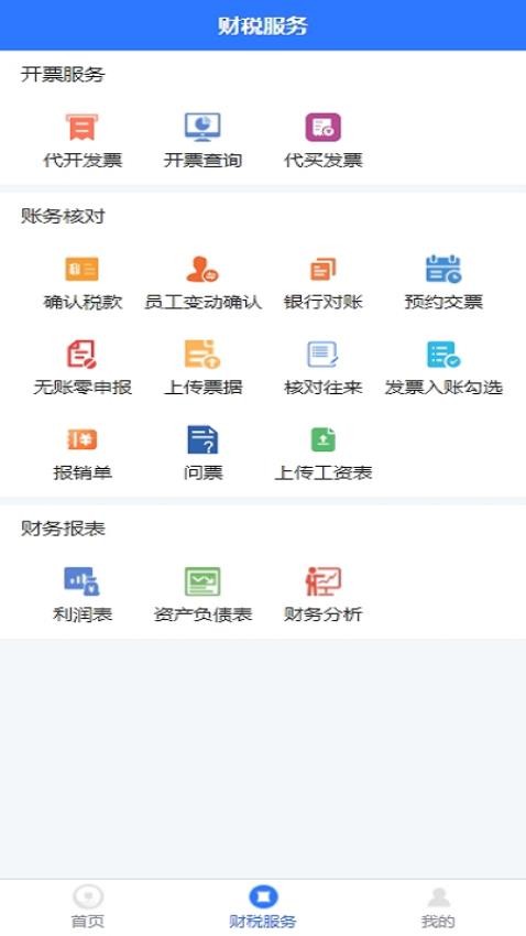 九洲财务官网版appv20.4.3(1)