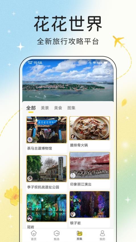 趣旅行官网版v3.0.0824 1