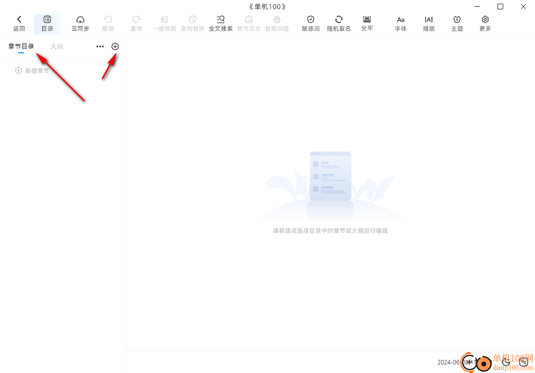 好好码字(码字写作软件)