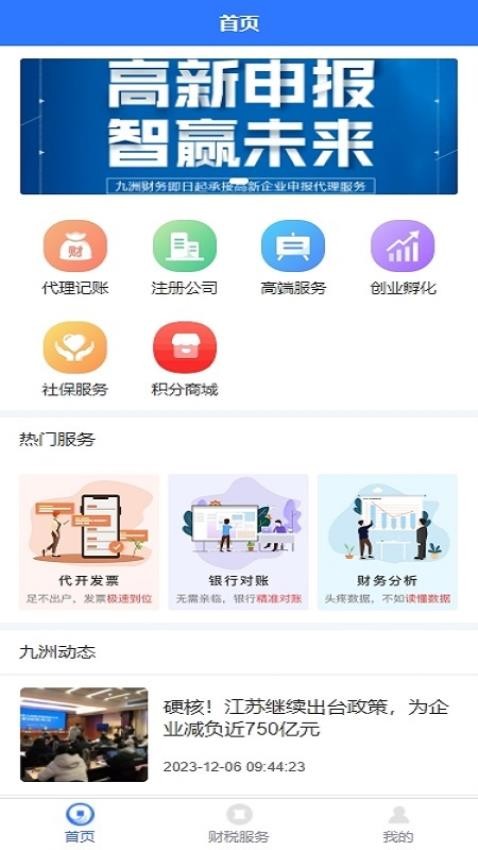 九洲财务官网版appv20.4.3(3)