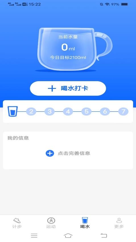 快来计步免费版v5.6.4.2 1