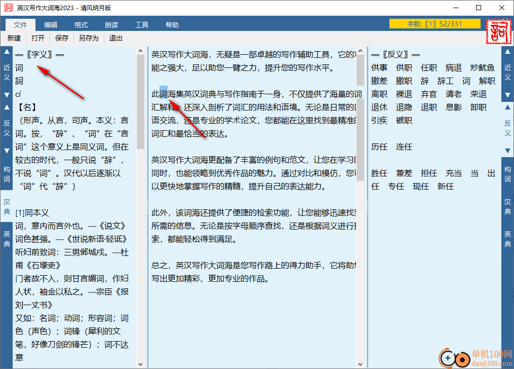 英汉写作大词海2023(近义/反义/英典/汉典)