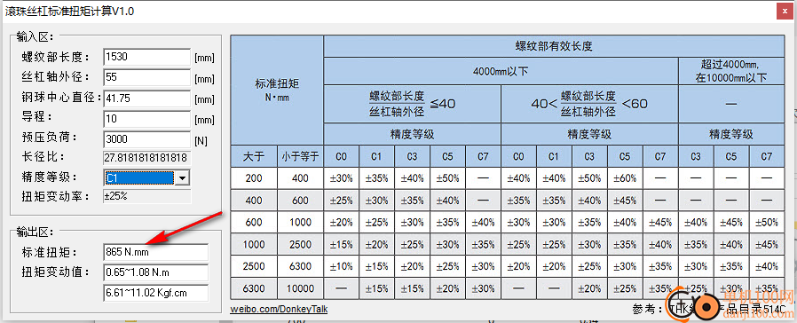 滚珠丝杠扭矩计算工具