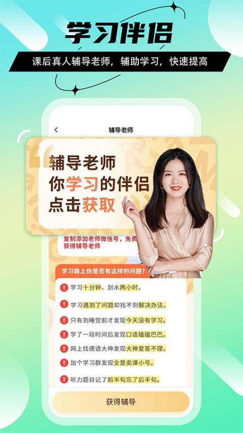 法语GO手机版app(4)