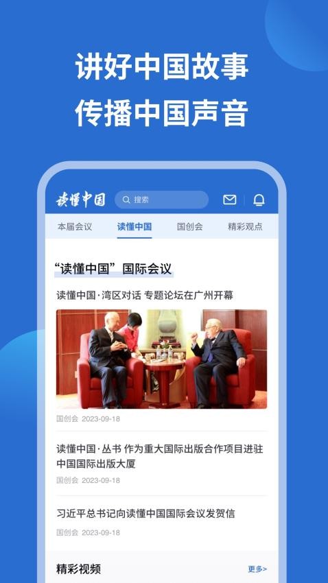 读懂中国手机版v1.0.30 1