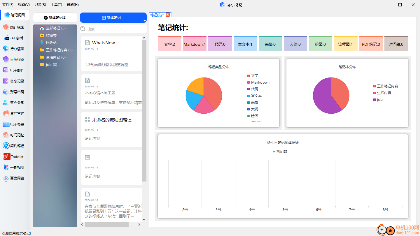 布尔笔记(笔记软件)