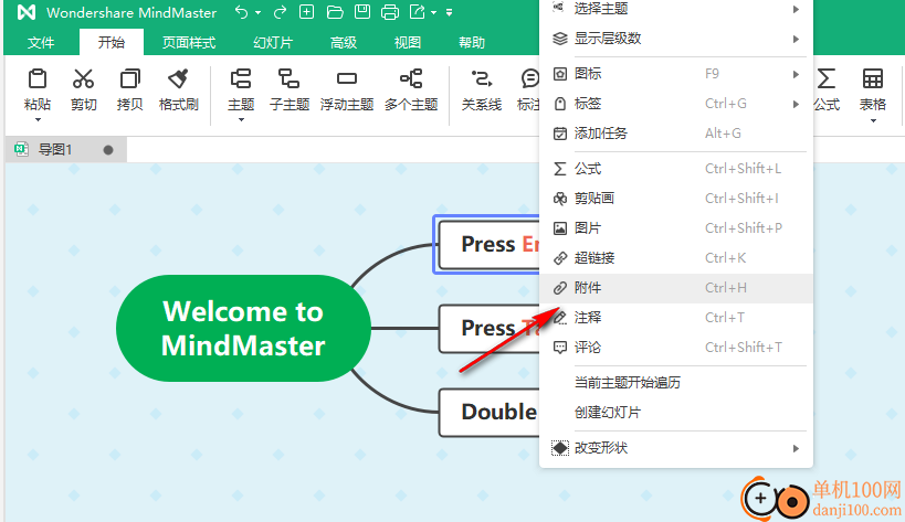 Wondershare MindMaster(思维导图)