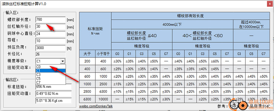 滾珠絲杠扭矩計算工具