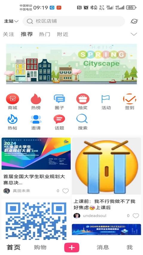 校區app最新版