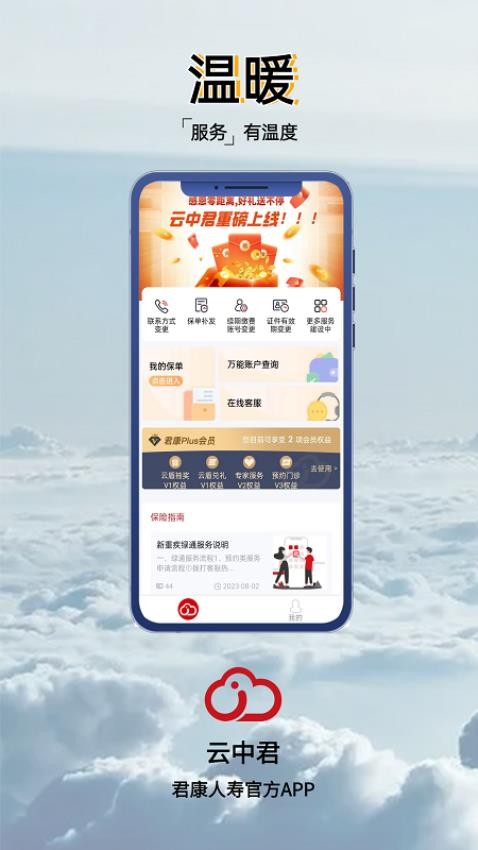 云中君app最新版