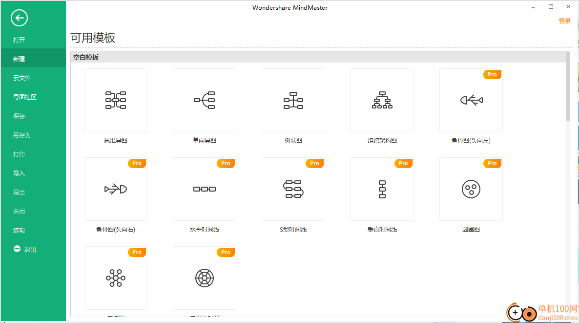 Wondershare MindMaster(思维导图)