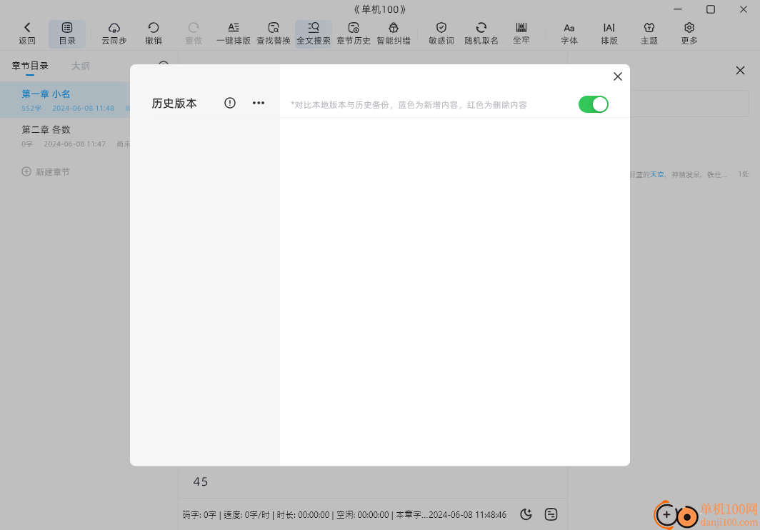 好好码字(码字写作App)