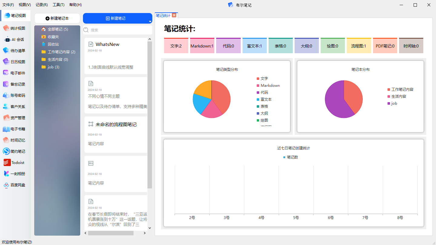 布尔笔记(笔记软件)