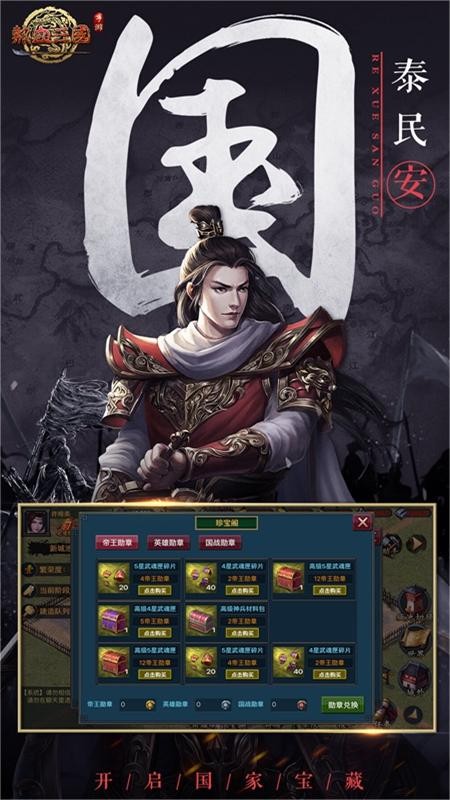 热血三国手游v5.9.10 2