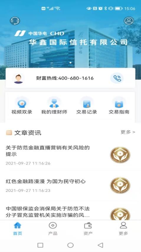 華鑫信托最新版app