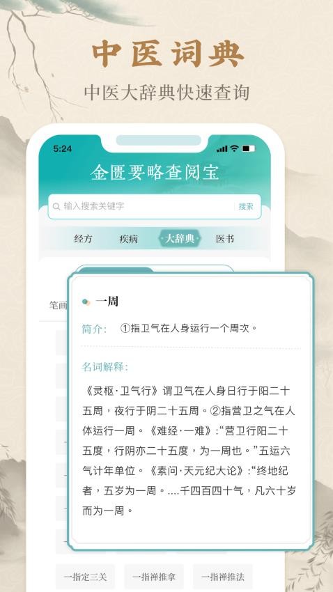 金匮要略查阅宝app官方版v1.0 2