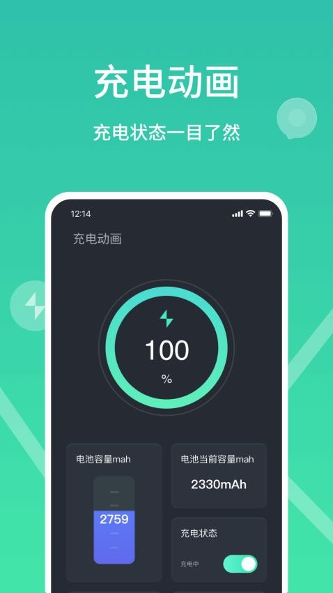 充电动画免费版v1.0.0 5