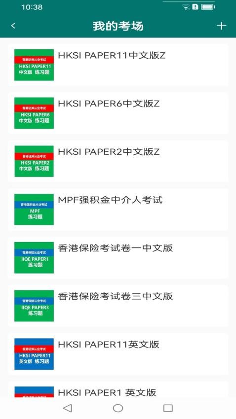 香港资格考试平台最新版(1)