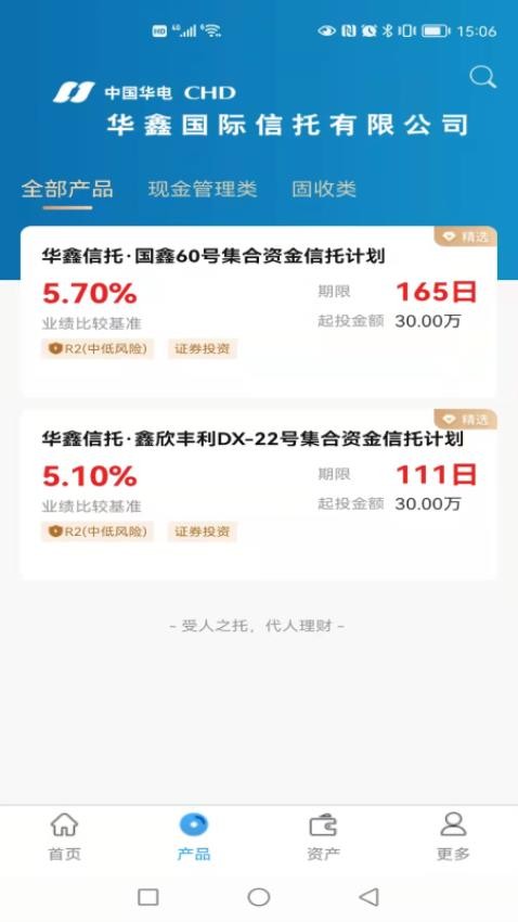 华鑫信托最新版appv5.2.0 1