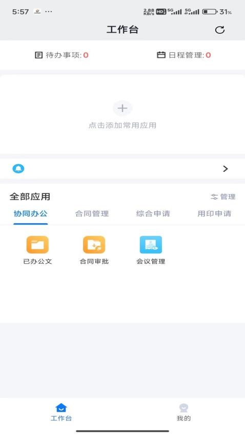 办公IM即时通讯手机版app