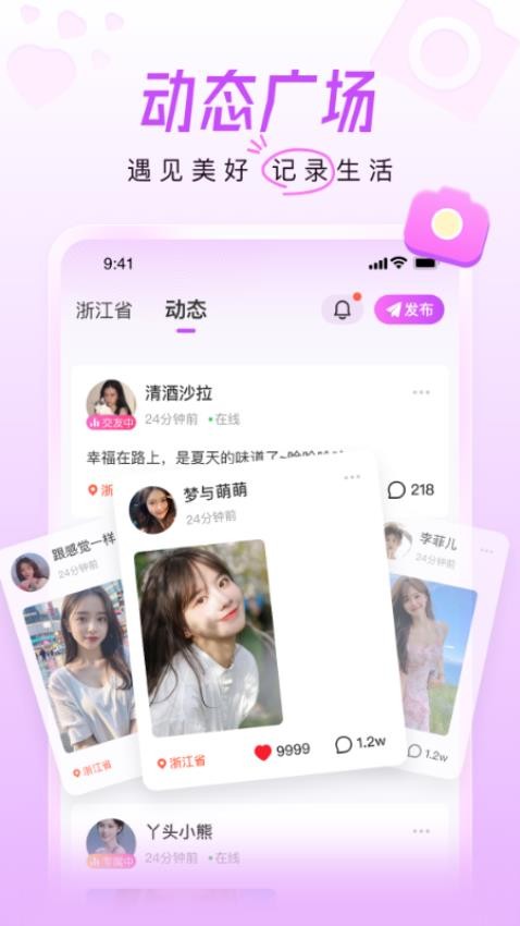 美好相亲Appv1.0.18 3