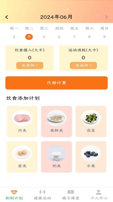 橘子日记最新版app(3)